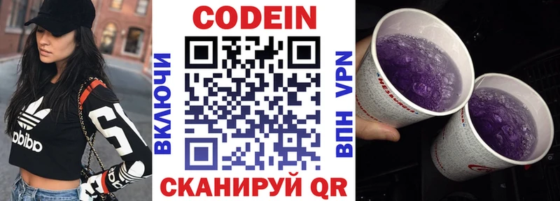 Кодеин Purple Drank  Пласт 